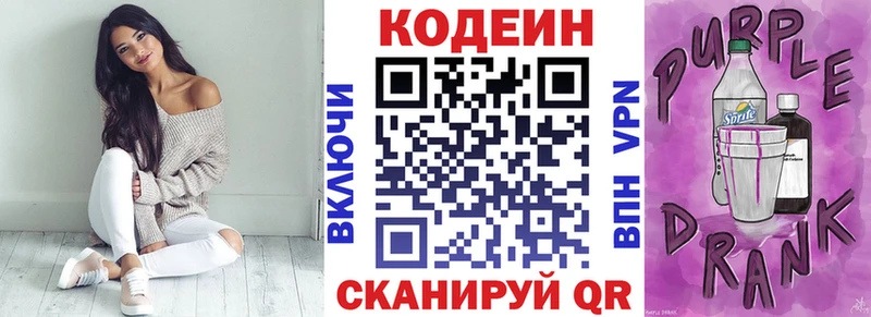 Кодеиновый сироп Lean напиток Lean (лин)  Купить закладки  Баймак 